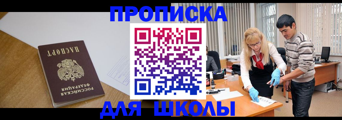 регистрация для школы в Еманжелинске