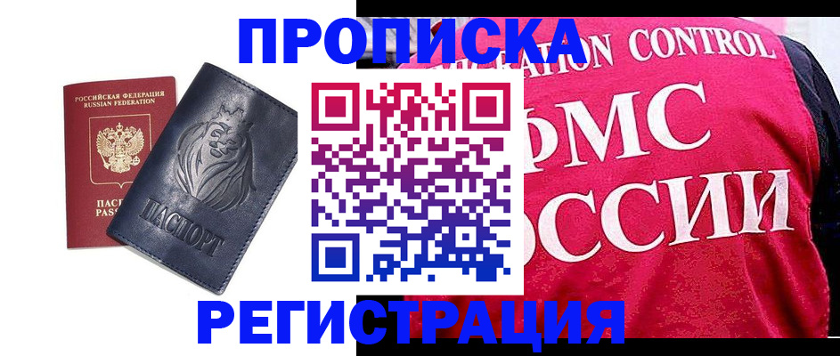 где прописаться в Еманжелинске