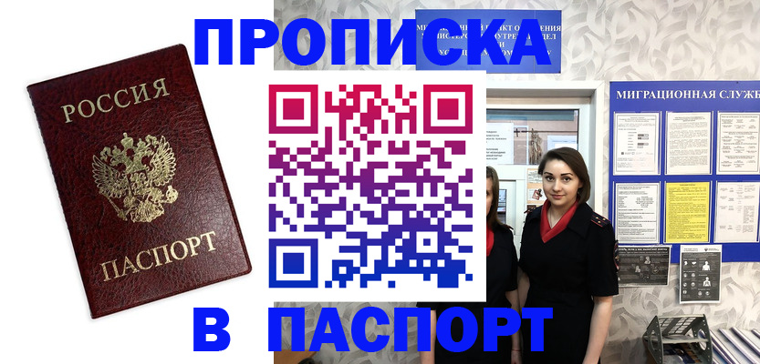 прописка 2025 в Еманжелинске