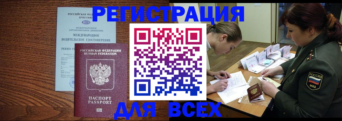прописка для работы в Еманжелинске