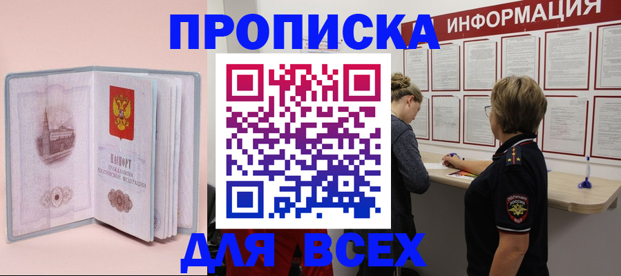 прописка паспорт в Еманжелинске