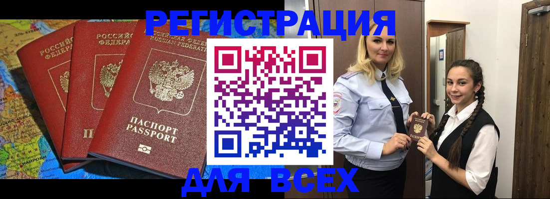 прописка регистрация в Еманжелинске
