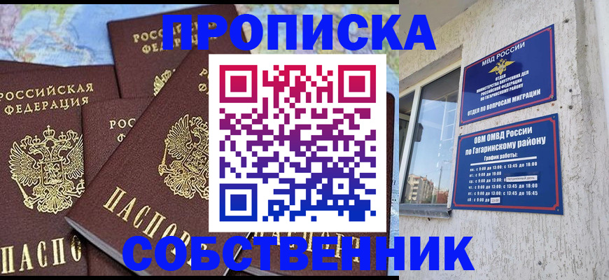 прописка от собственника в Еманжелинске