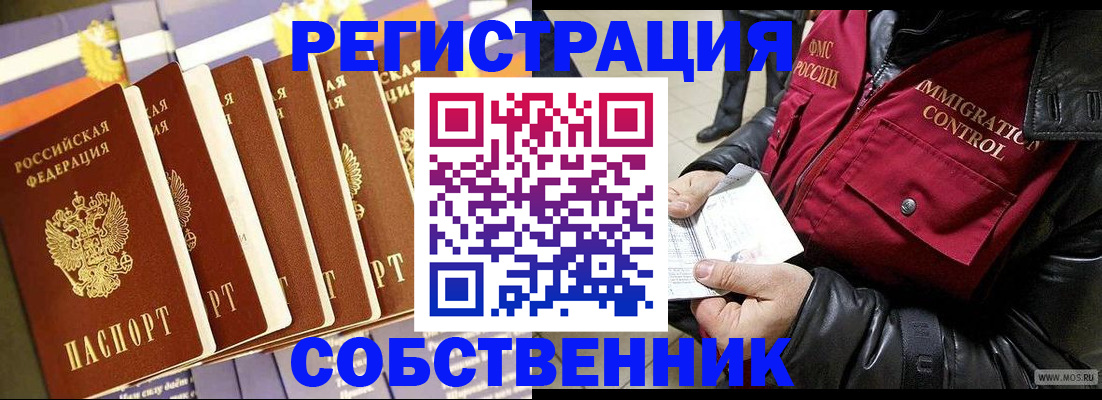 где прописаться в Еманжелинске